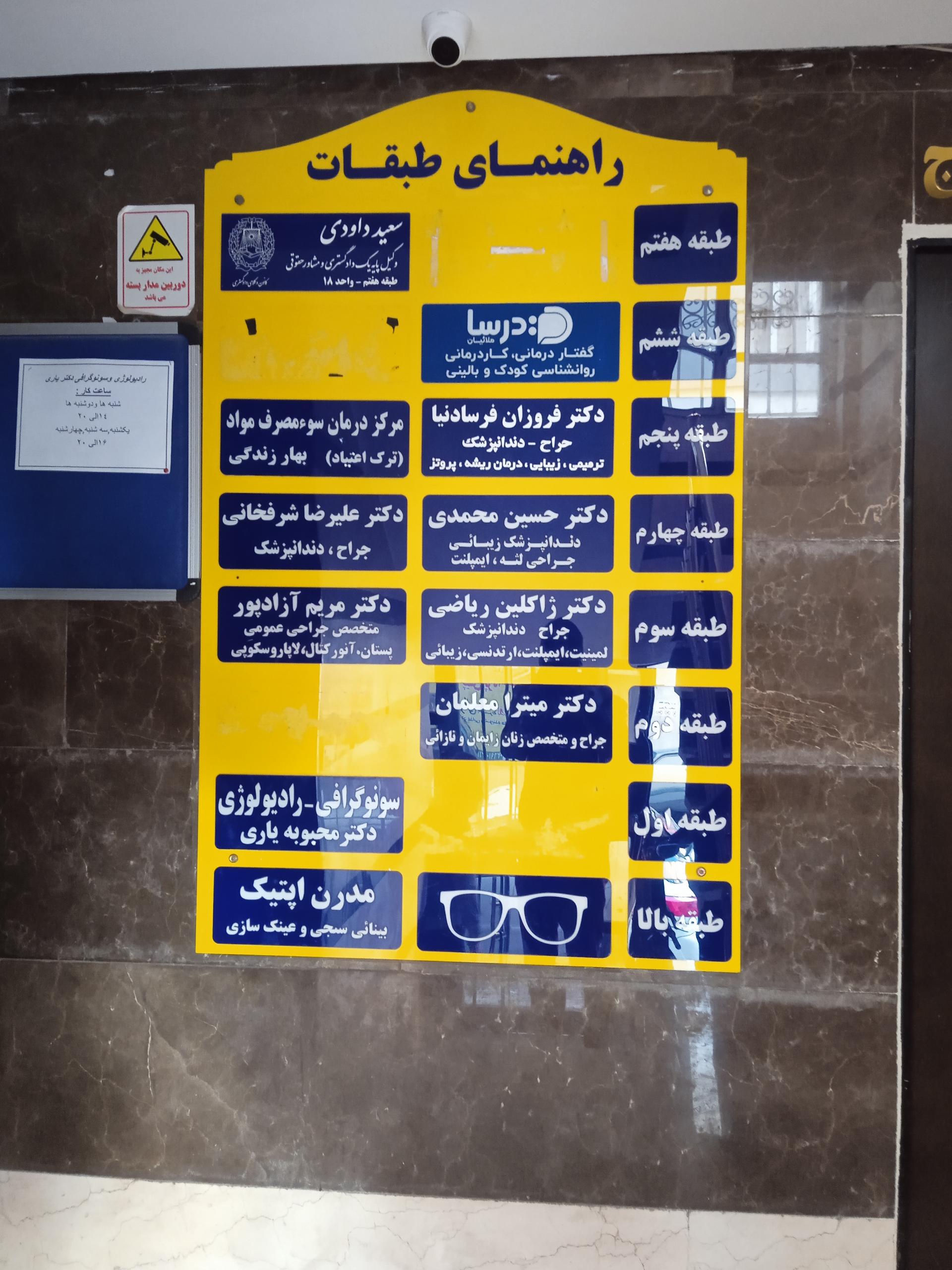 عکس دفتر وکالت داودی