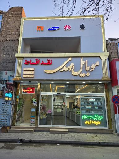 عکس موبایل مهدی
