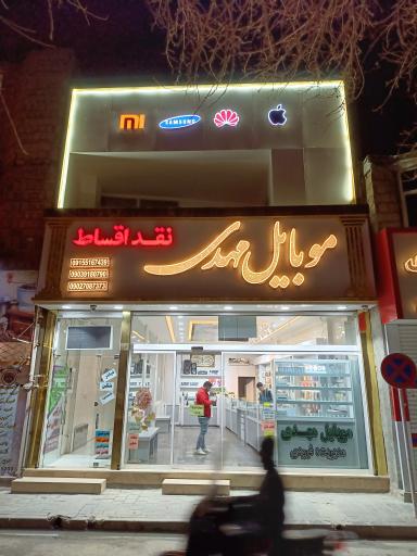 عکس موبایل مهدی