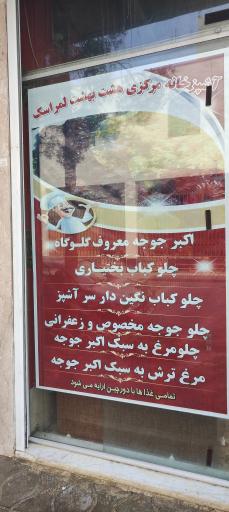 عکس کبابسرای هشت بهشت لمراسک