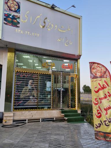 عکس دیزی  سرای حاج احد
