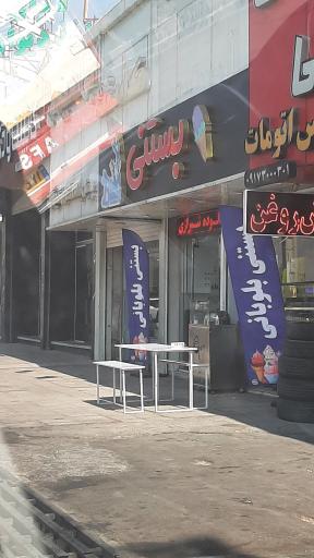 عکس کافه بستنی و فالوده بلوبانی