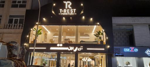 مبلمان تی رست وی آی پی