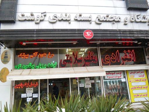 عکس هایپر گوشت انفرادی