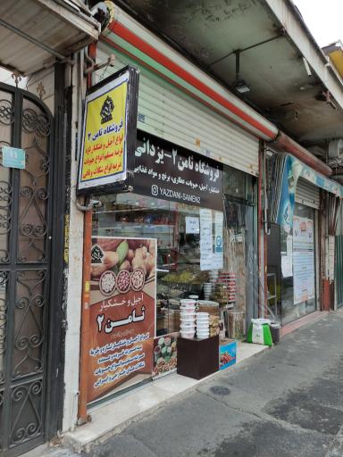 فروشگاه ثامن ۲