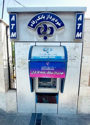 عکس خودپرداز رفاه