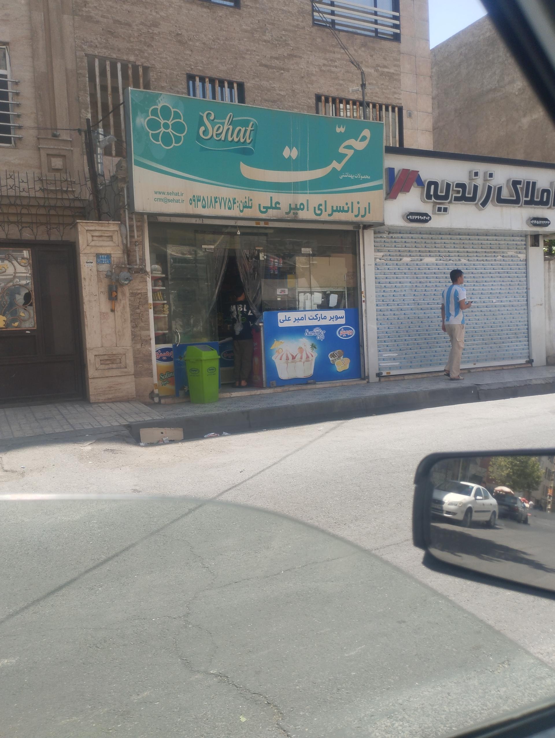 عکس ارزانسرای امیر علی