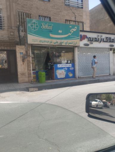 عکس ارزانسرای امیر علی