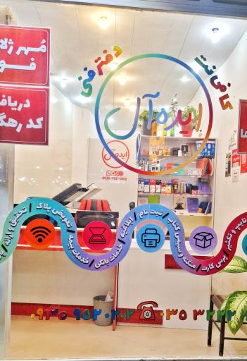 عکس کافی نت ایده آل