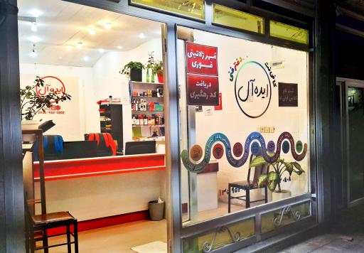 عکس کافی نت ایده آل