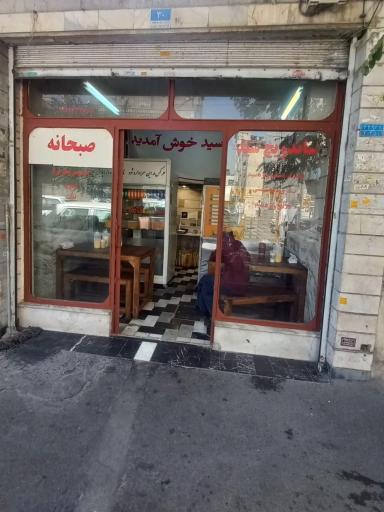 عکس فست فود سید