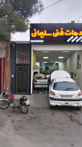 عکس خدمات فنی سلیمانی