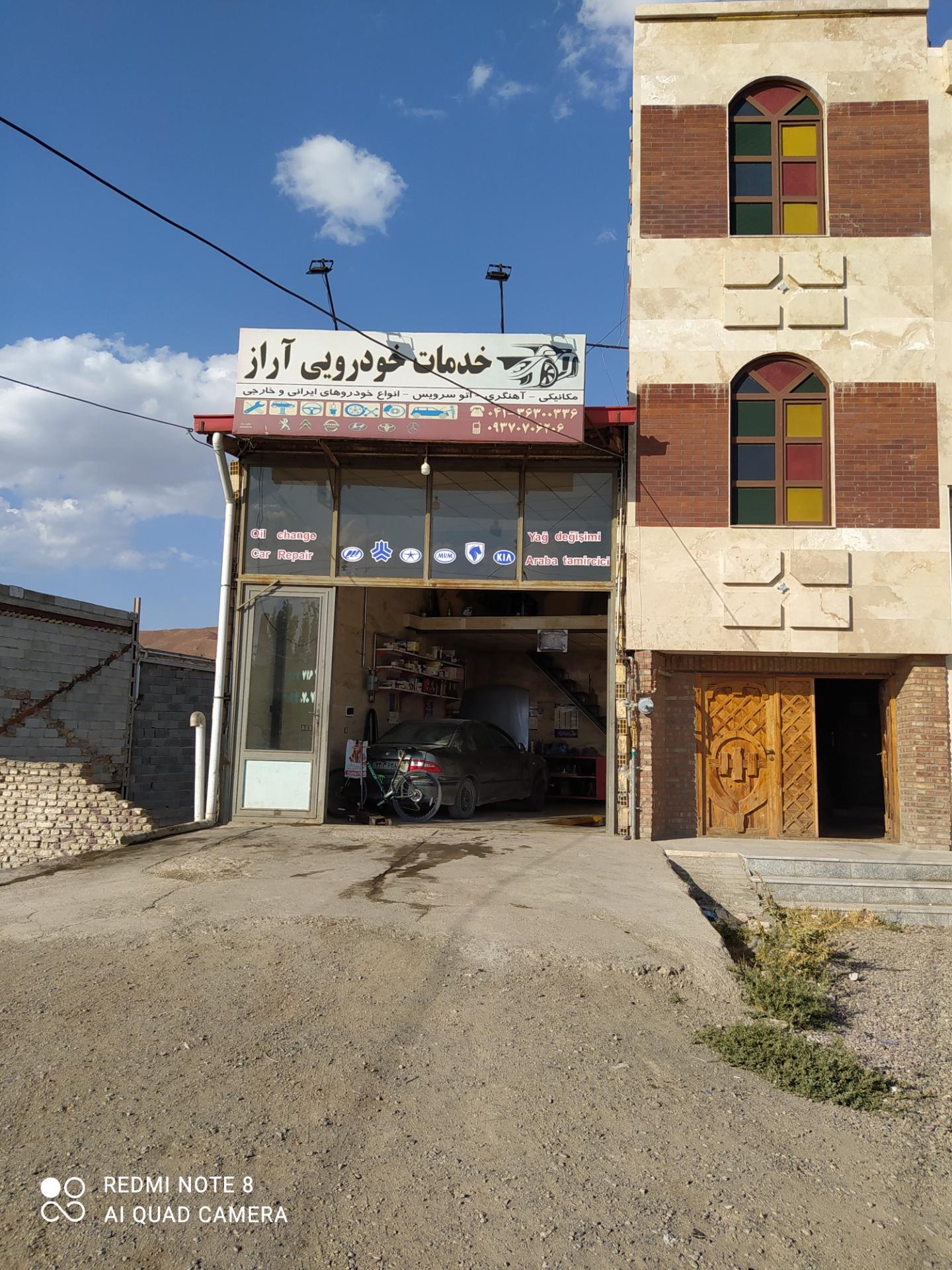 عکس خدمات خودرویی آراز