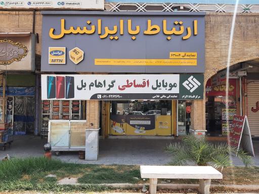 مرکز خدمات ایرانسل اندیمشک