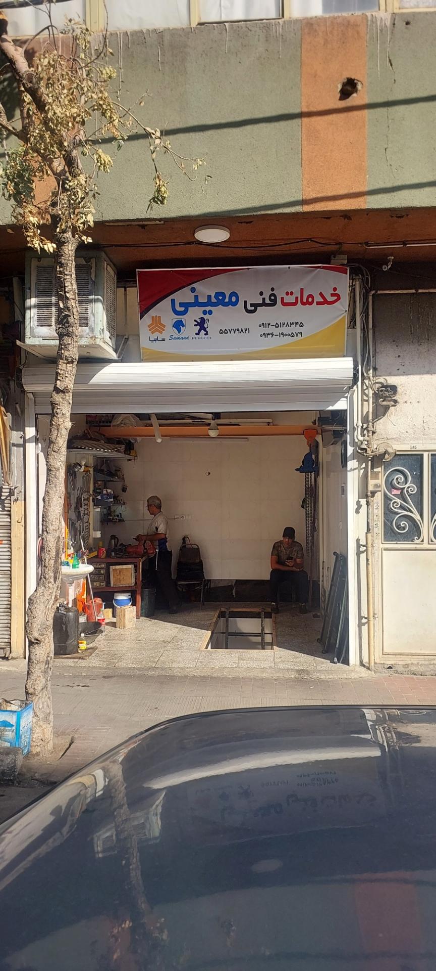 عکس خدمات فنی معینی