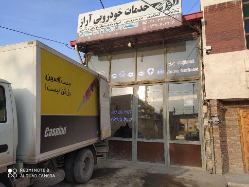 عکس خدمات خودرویی آراز