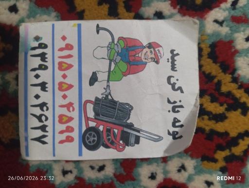 عکس لوله بازکنی سید 