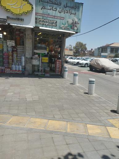 عکس عطاری حاتم