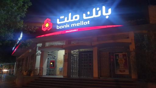 عکس بانک ملت شعبه خلیج فارس