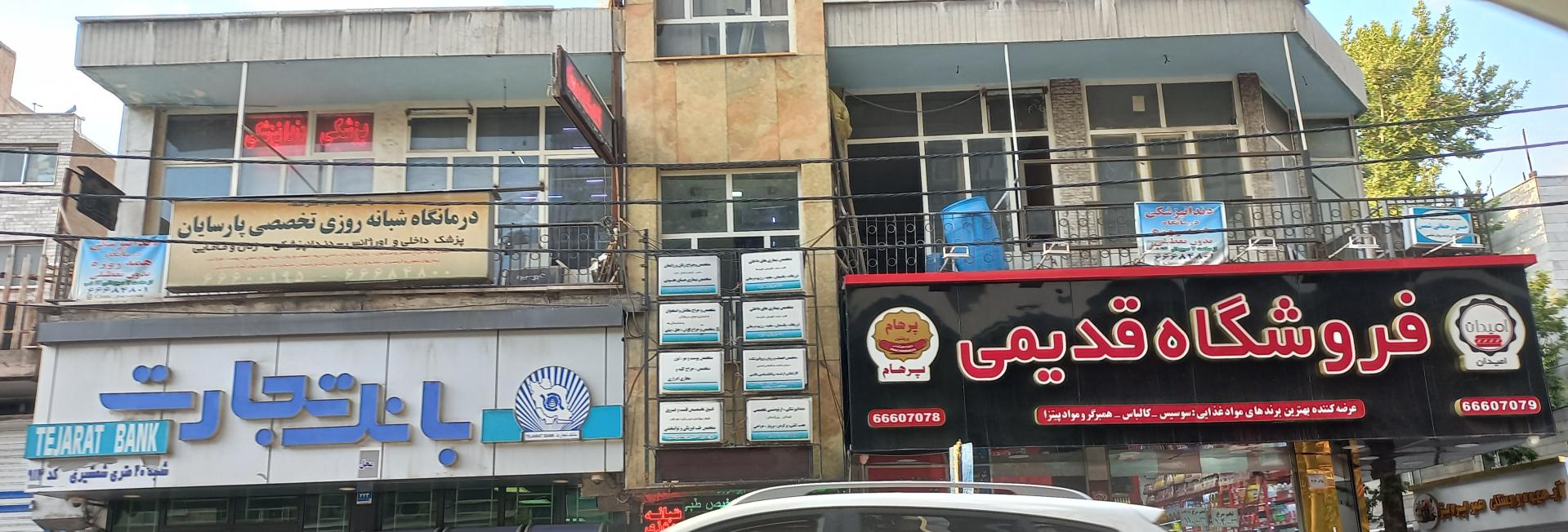 عکس درمانگاه پارسایان