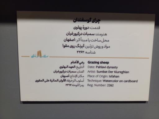 عکس موزه ملی هنرهای اصفهان