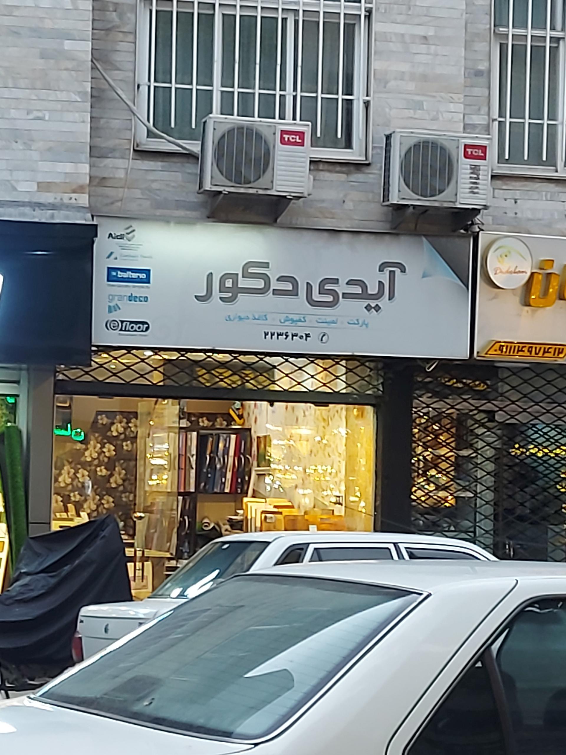 عکس آیدی دکور