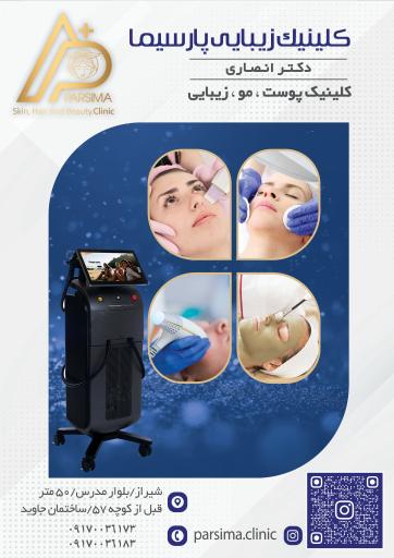عکس کلینیک زیبایی پارسیما