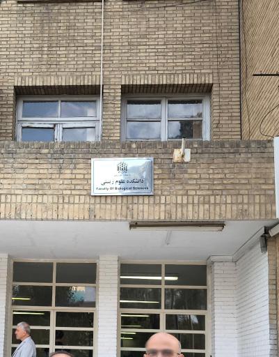 عکس دانشکده علوم زیست دانشگاه خوارزمی
