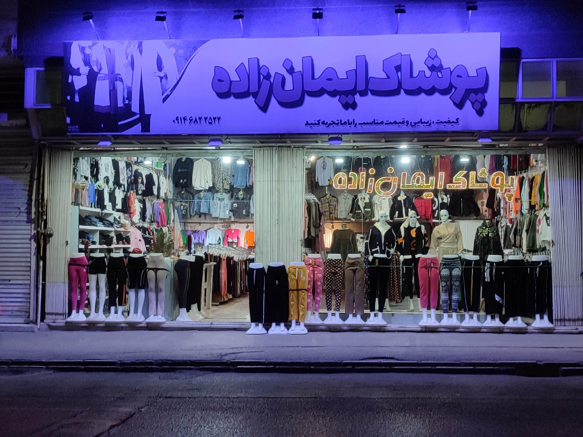 عکس پوشاک ایمان زاده