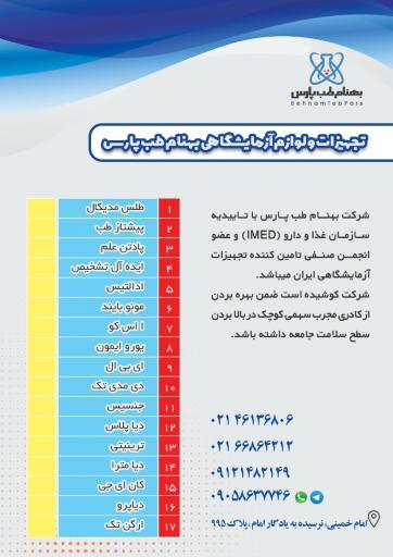 عکس بهنام طب پارس