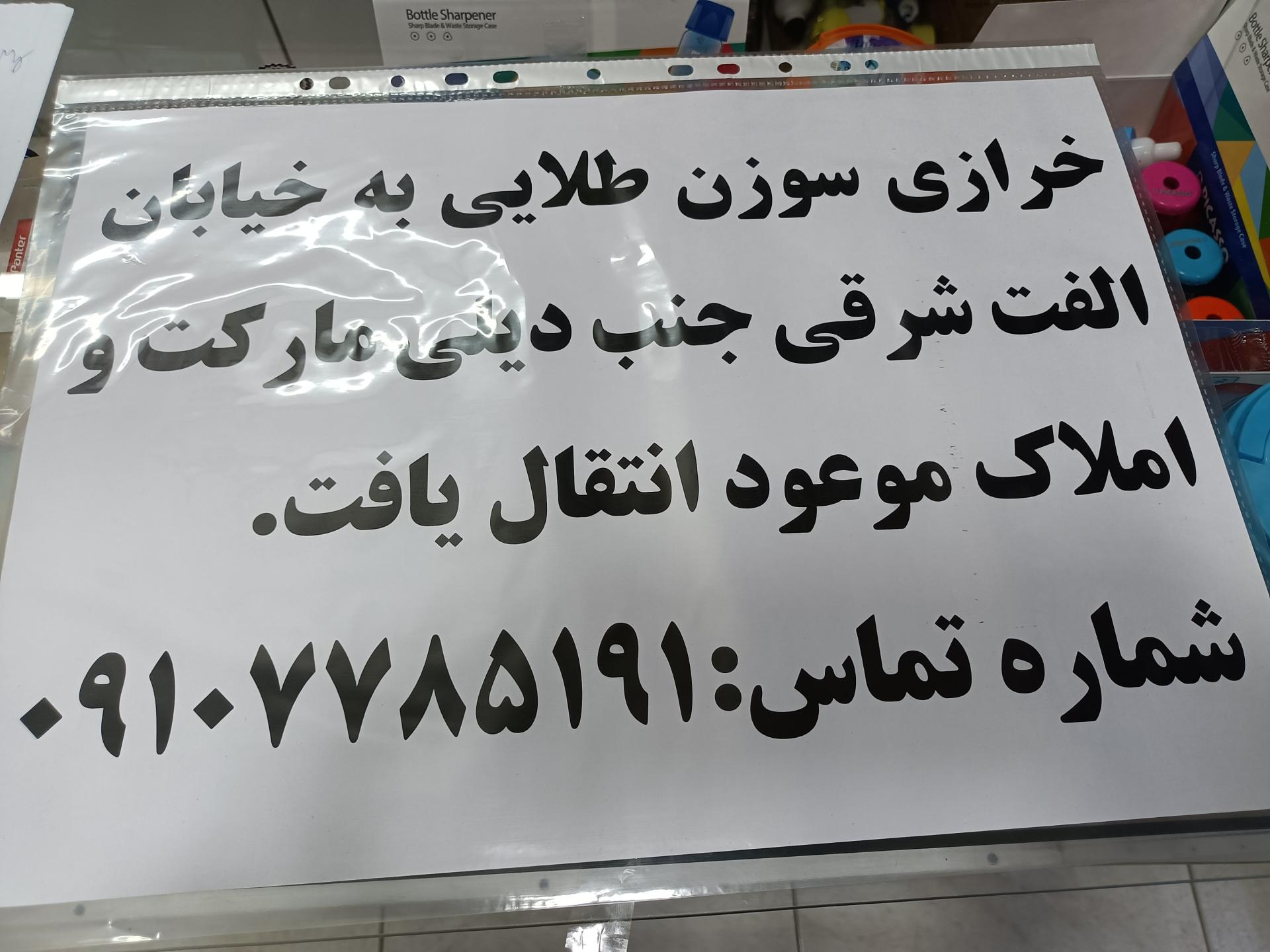 عکس خرازی سوزن طلایی