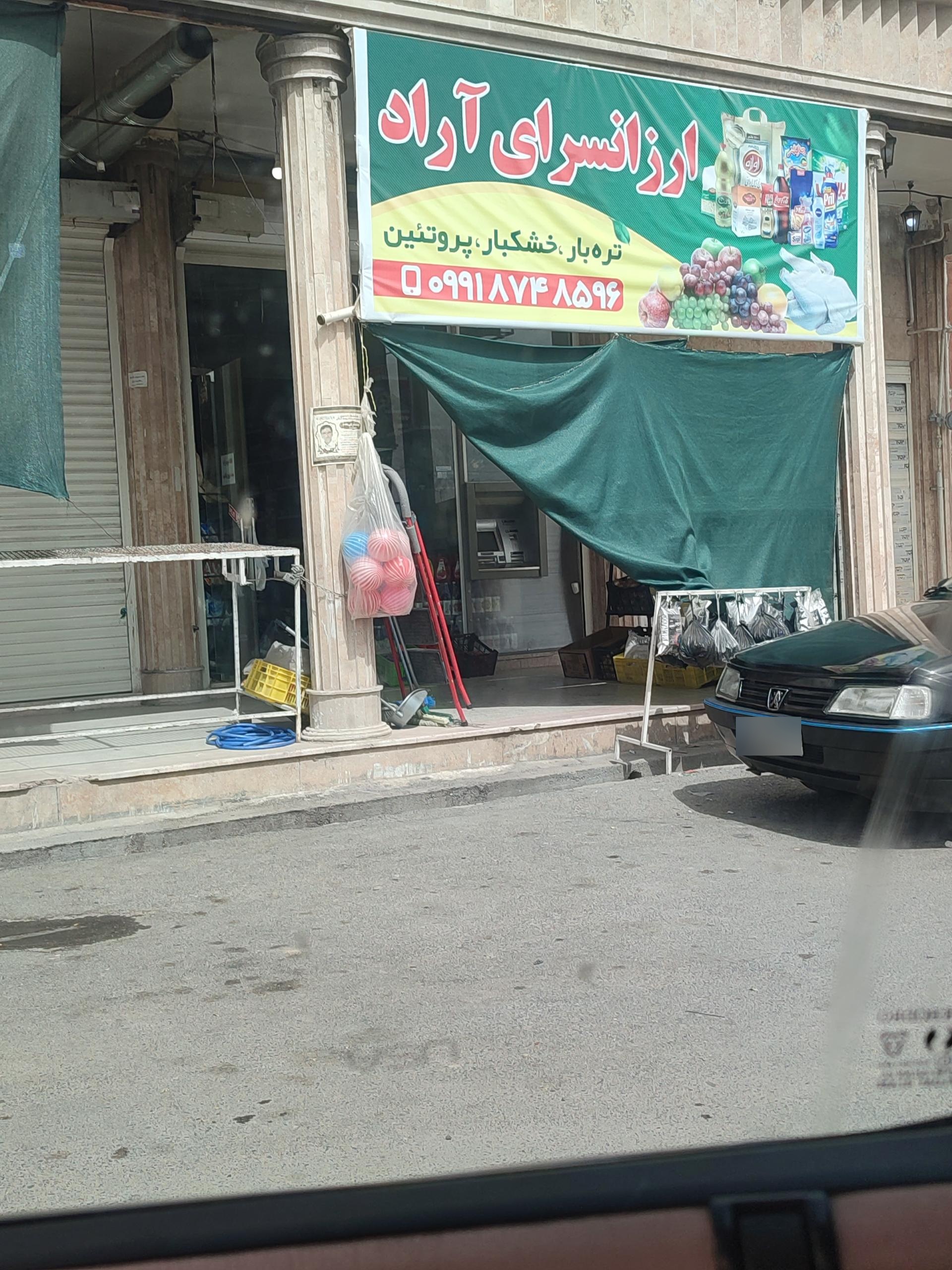 عکس ارزانسرای اراد