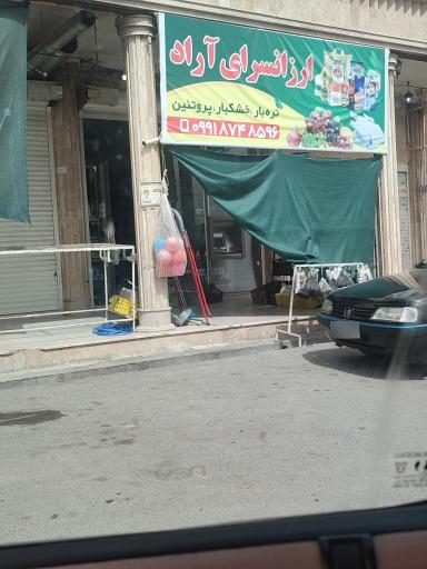 عکس ارزانسرای اراد