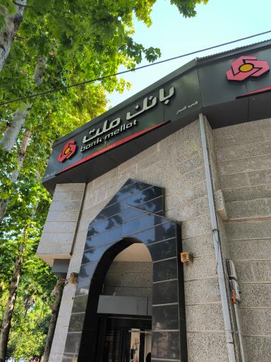 عکس بانک ملت