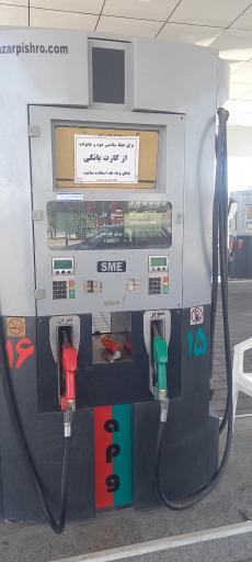 عکس پمپ بنزین شهید مجتبی علینژاد