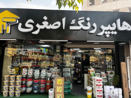 فروشگاه رنگ اصغری