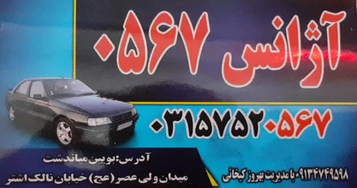 عکس آژانس کیخایی (0567)