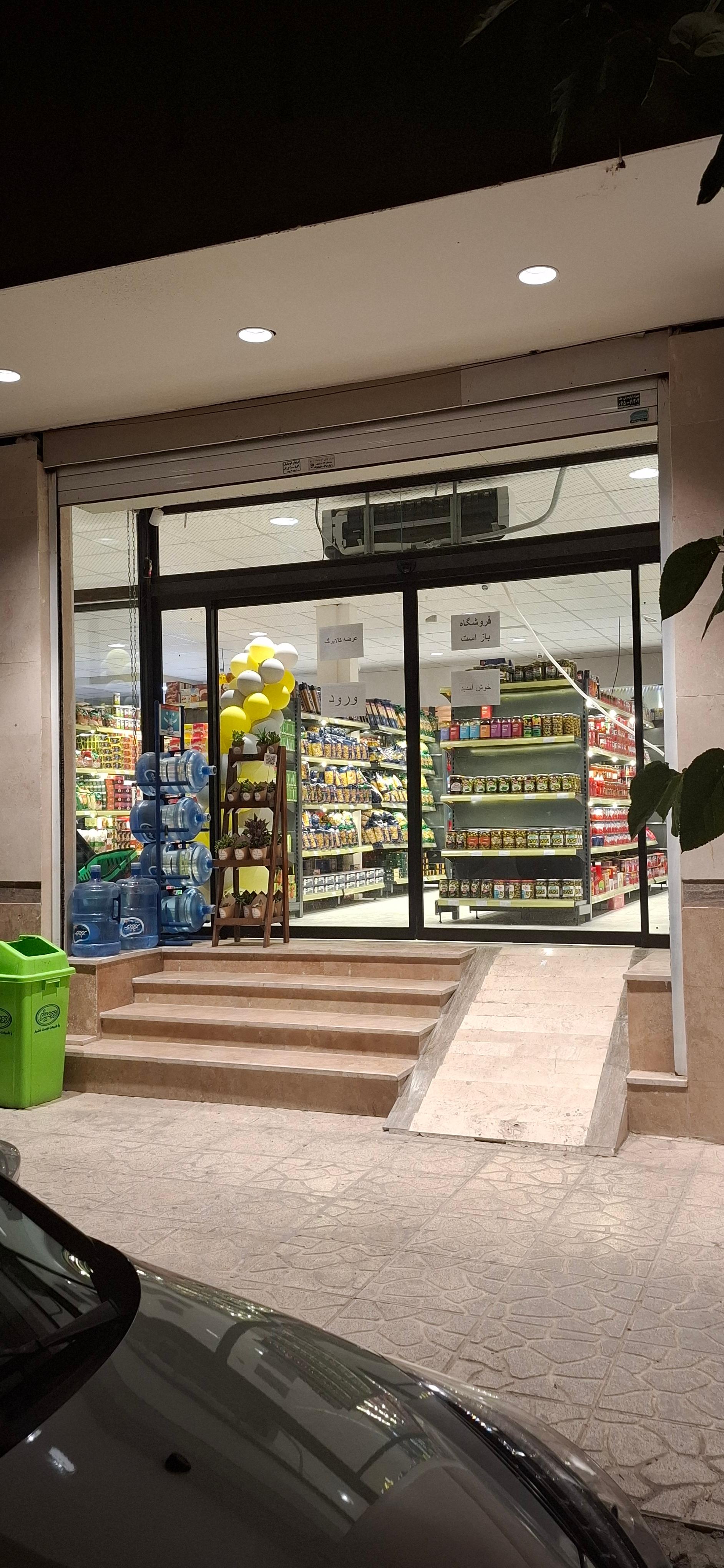 عکس فروشگاه یاران دریان