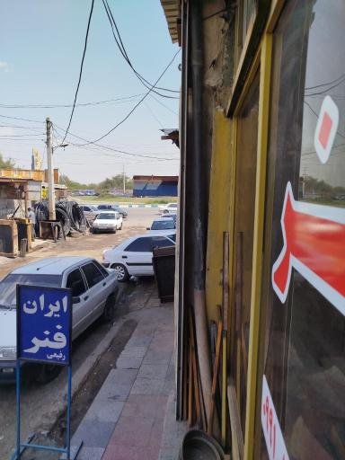 عکس ایران فنر