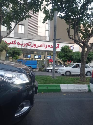عکس فروشگاه لوازم خانگی کلور