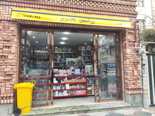 عکس پرشین تحریر