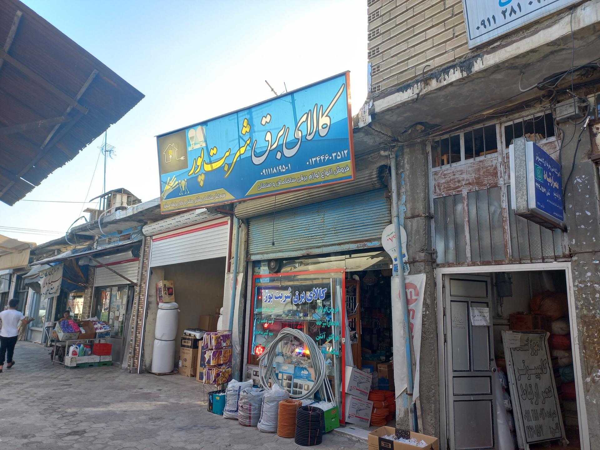 عکس الکتریکی شربت پور 