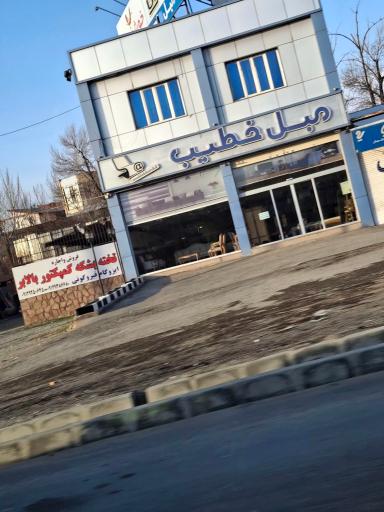 عکس گالری مبل خطیب