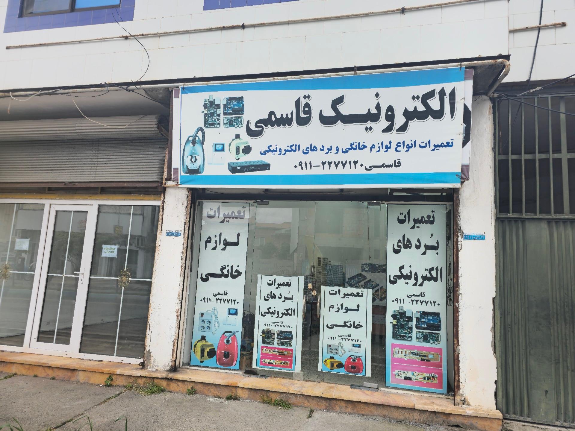 عکس الکترونیک قاسمی 