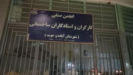 عکس انجمن صنفی کارگران