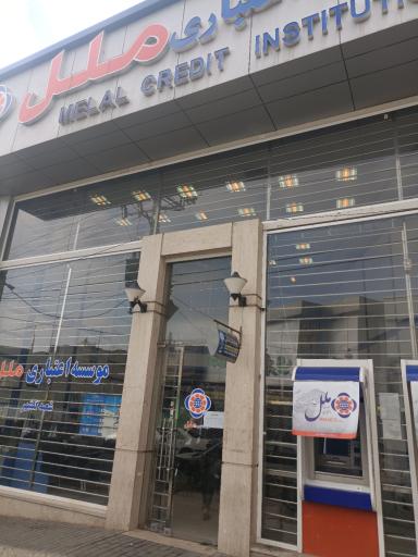 عکس موسسه اعتباری ملل