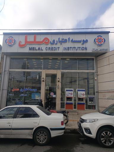 عکس موسسه اعتباری ملل