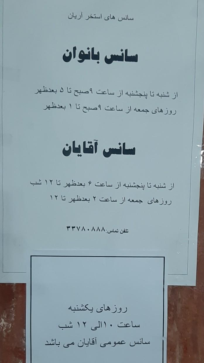 عکس استخر آرین