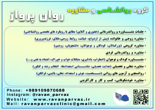 عکس کلینیک روانشناسی و مشاوره روان پرواز
