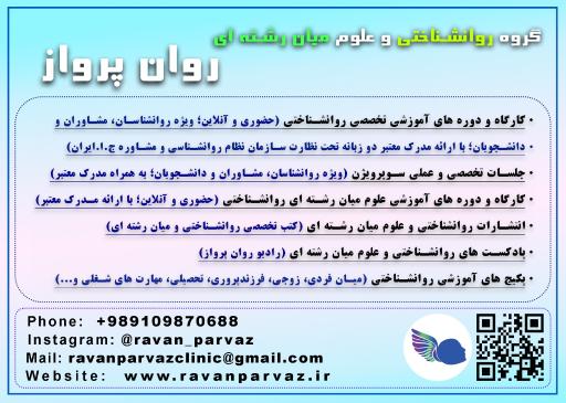 عکس کلینیک روانشناسی و مشاوره روان پرواز